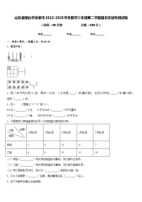 山东省烟台市蓬莱市2022-2023学年数学三年级第二学期期末质量检测试题含答案