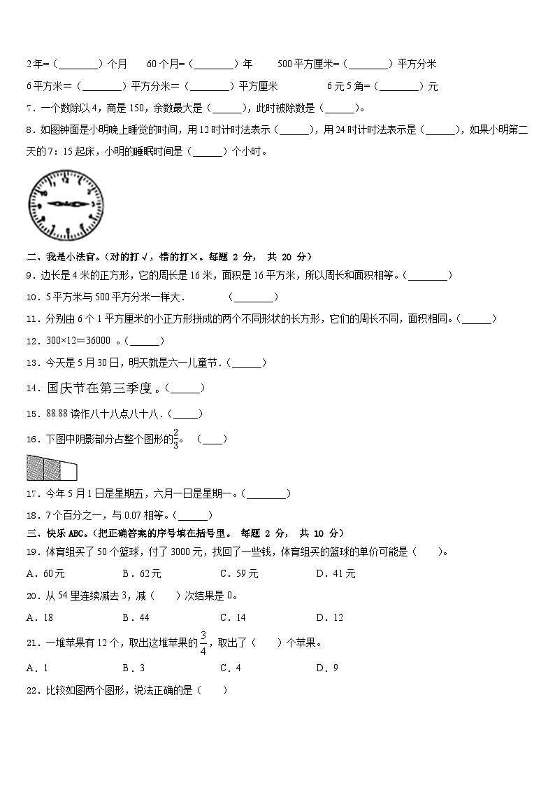 山东省烟台市蓬莱市2022-2023学年数学三年级第二学期期末质量检测试题含答案第2页