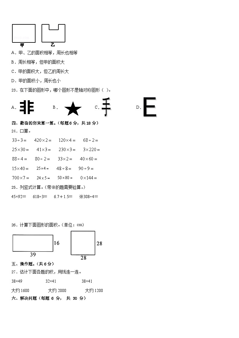 山东省烟台市蓬莱市2022-2023学年数学三年级第二学期期末质量检测试题含答案第3页