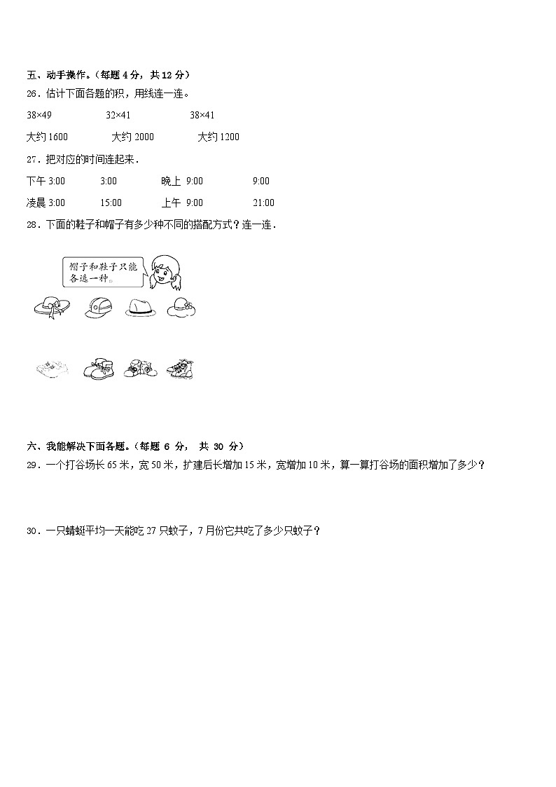 山东省烟台市栖霞市2022-2023学年三下数学期末调研模拟试题含答案第3页