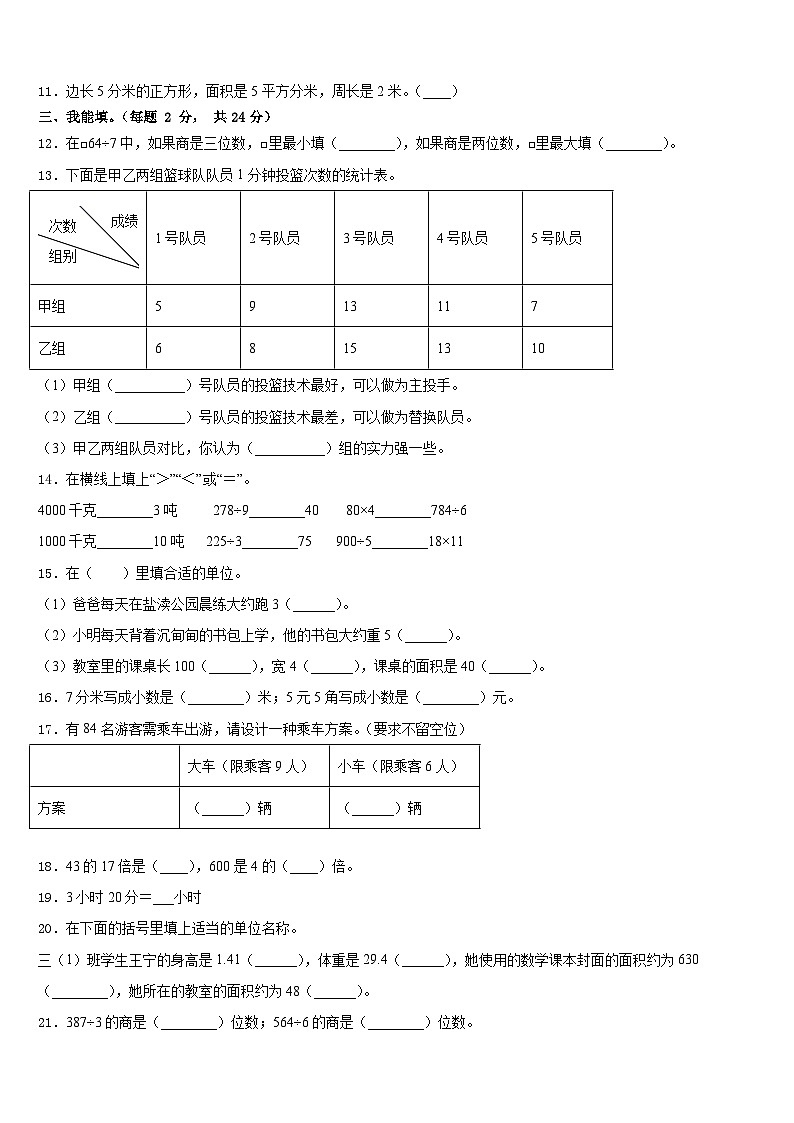 山东省烟台市芝罘区2022-2023学年数学三年级第二学期期末质量跟踪监视模拟试题含答案02