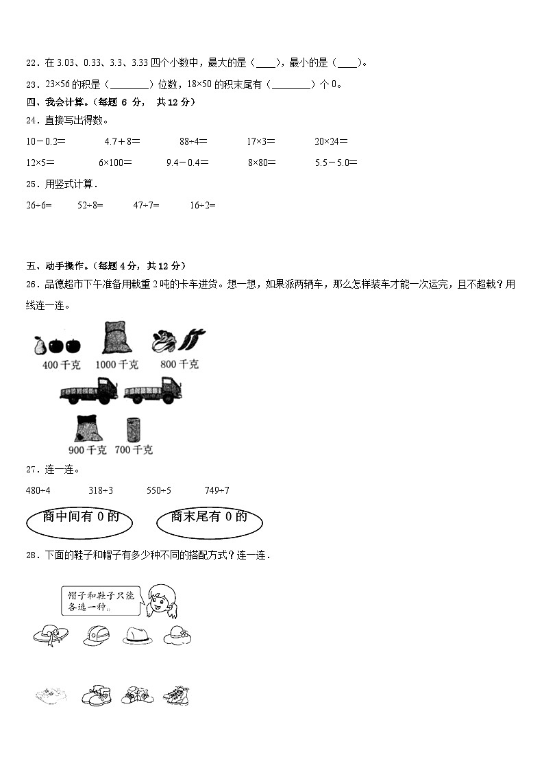 山东省烟台市芝罘区2022-2023学年数学三年级第二学期期末质量跟踪监视模拟试题含答案03