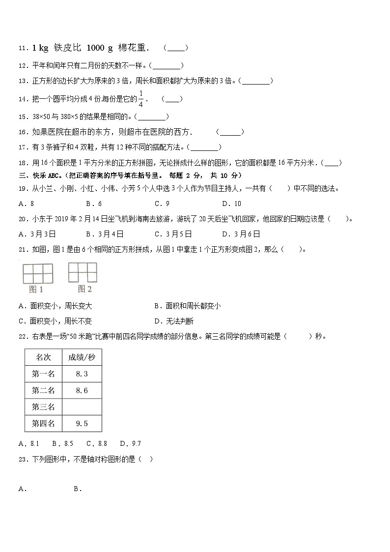 山南地区洛扎县2022-2023学年三年级数学第二学期期末复习检测试题含答案02