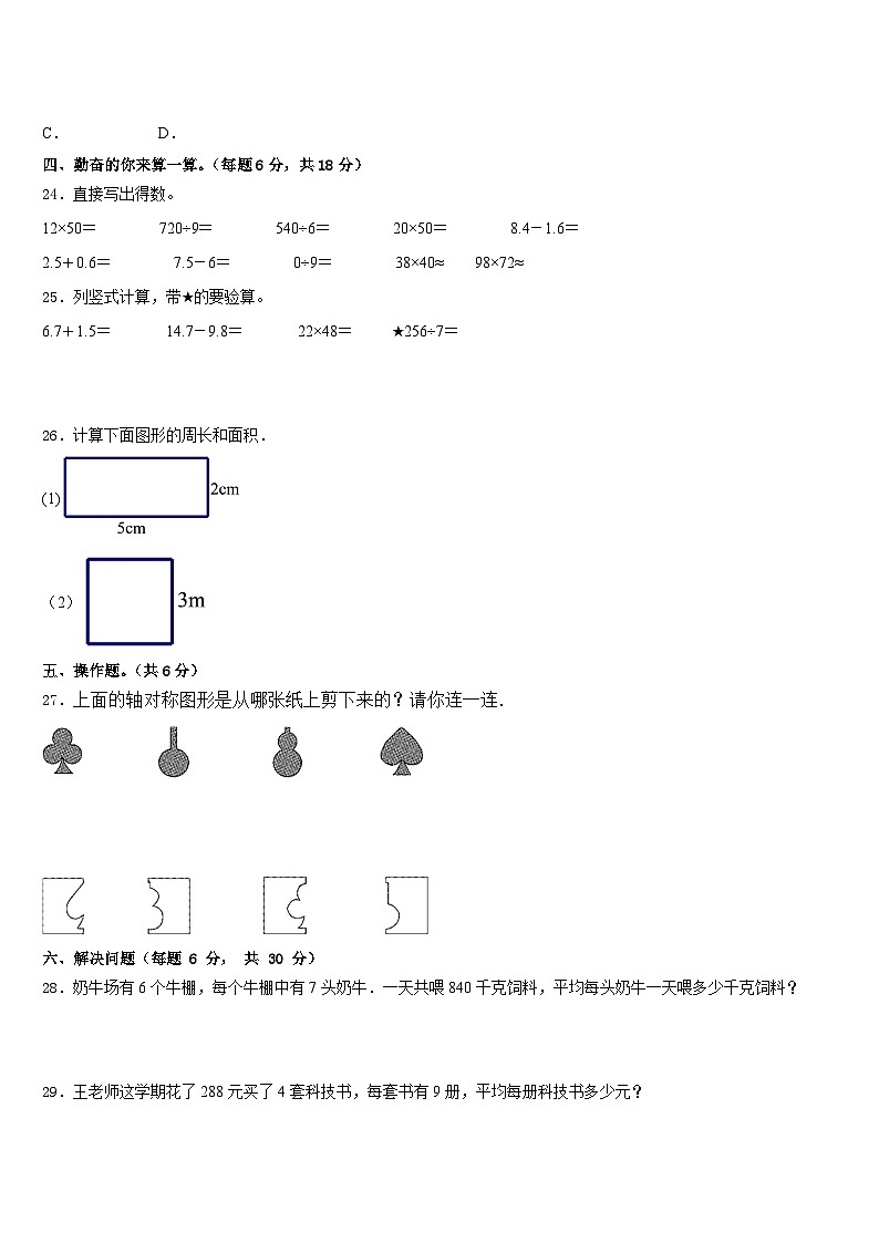 山南地区洛扎县2022-2023学年三年级数学第二学期期末复习检测试题含答案03