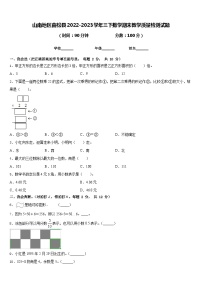 山南地区曲松县2022-2023学年三下数学期末教学质量检测试题含答案