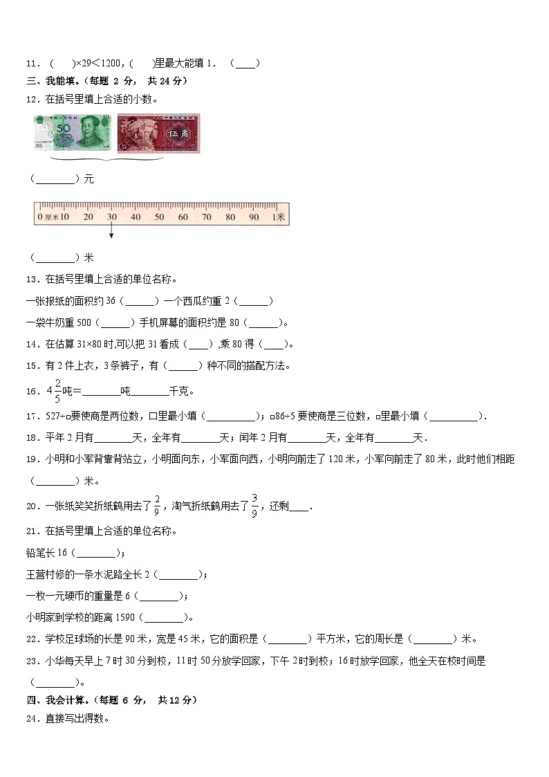 山南地区曲松县2022-2023学年三下数学期末教学质量检测试题含答案第2页