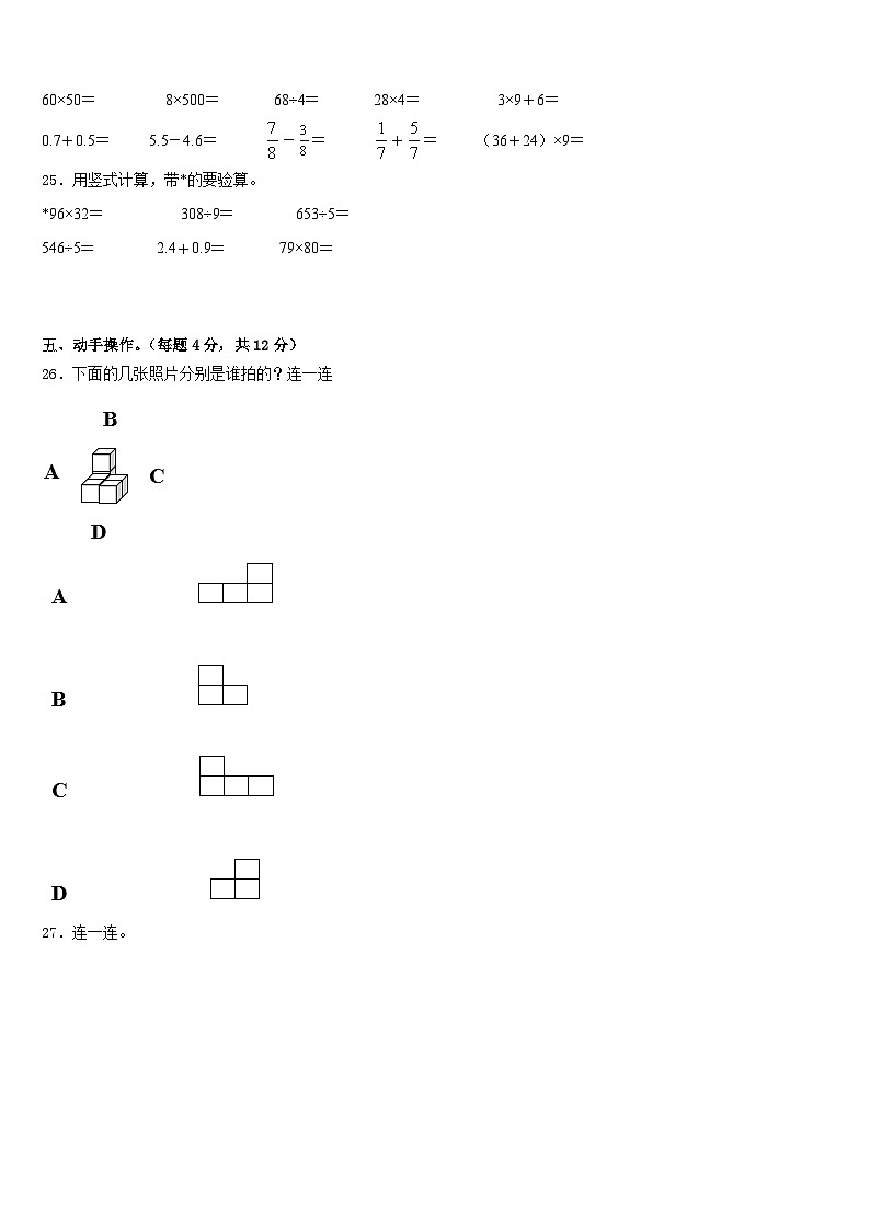 山南地区曲松县2022-2023学年三下数学期末教学质量检测试题含答案第3页