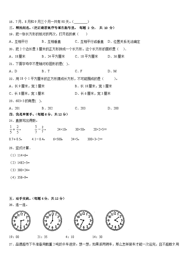 山南地区桑日县2022-2023学年三年级数学第二学期期末统考模拟试题含答案第2页
