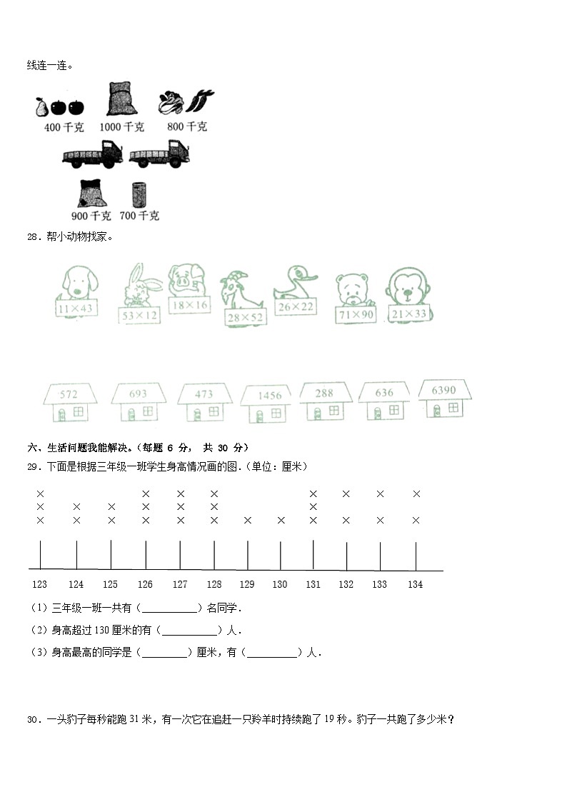 山南地区桑日县2022-2023学年三年级数学第二学期期末统考模拟试题含答案第3页