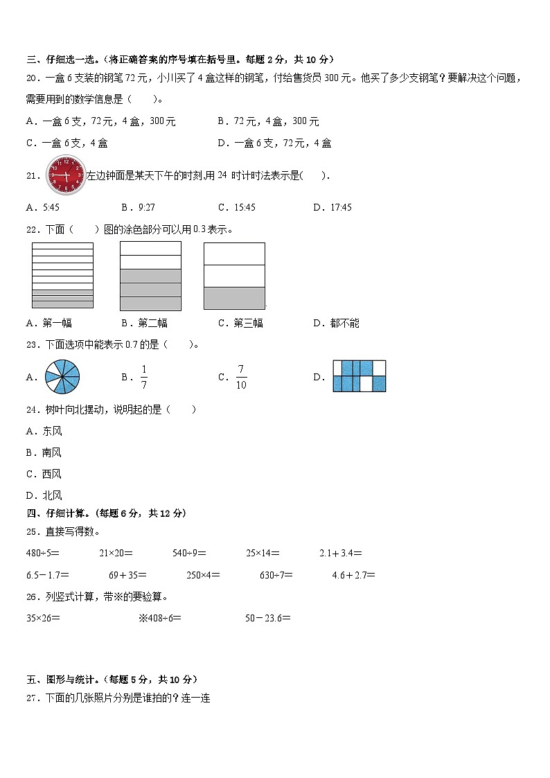 山西省2022-2023学年数学三年级第二学期期末考试模拟试题含答案第2页