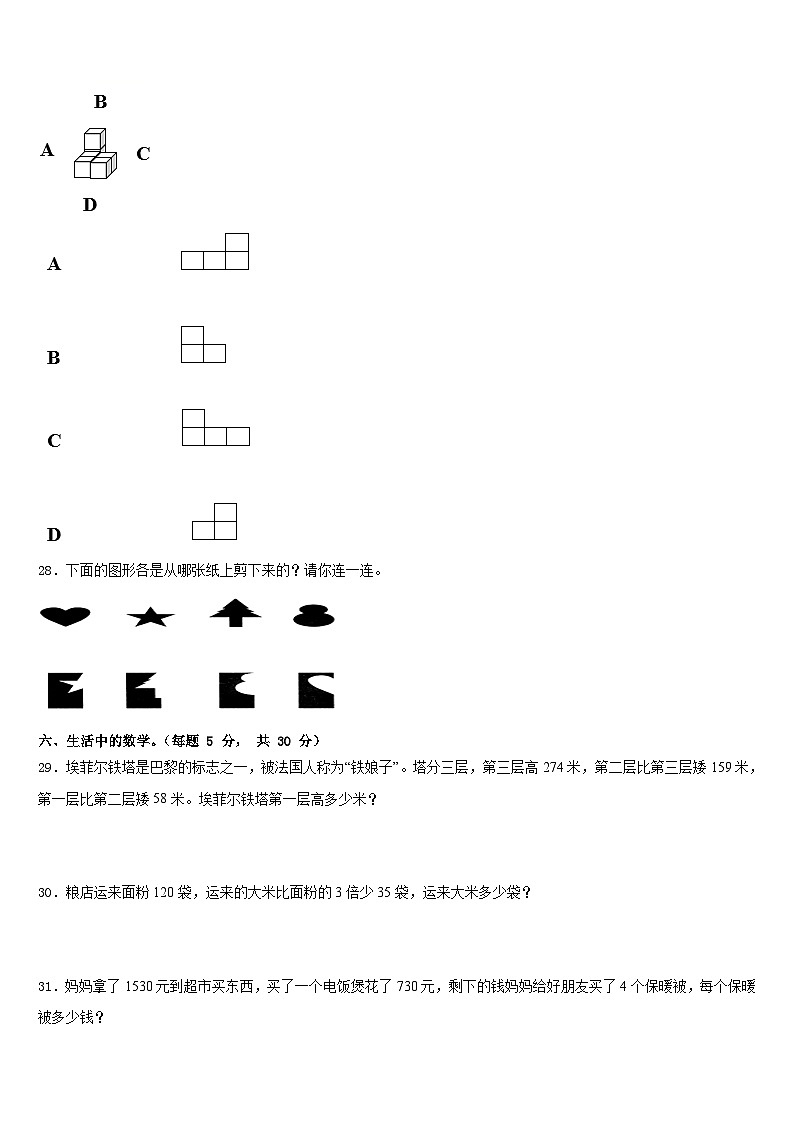 山西省2022-2023学年数学三年级第二学期期末考试模拟试题含答案第3页