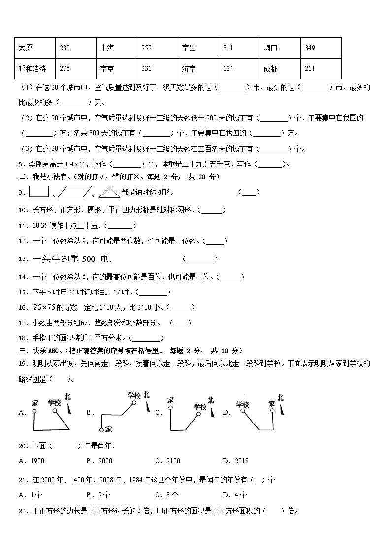 山西省临汾市2022-2023学年三年级数学第二学期期末综合测试试题含答案02