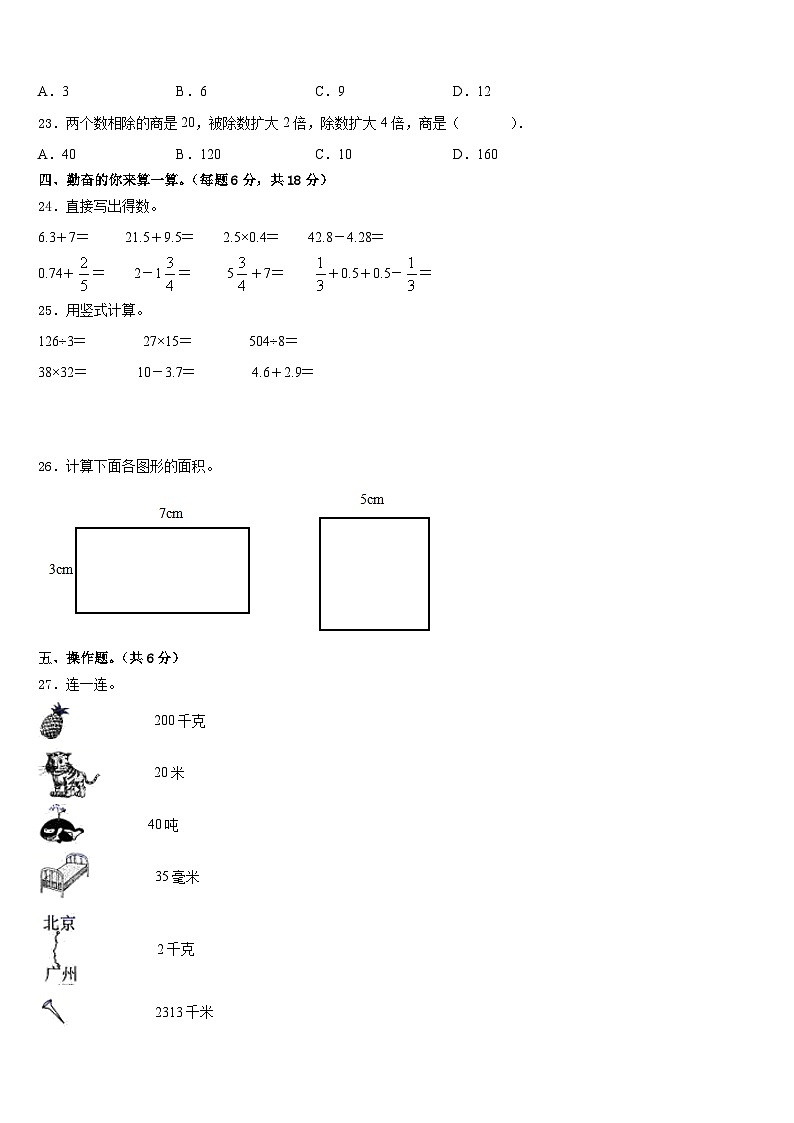 山西省临汾市2022-2023学年三年级数学第二学期期末综合测试试题含答案03