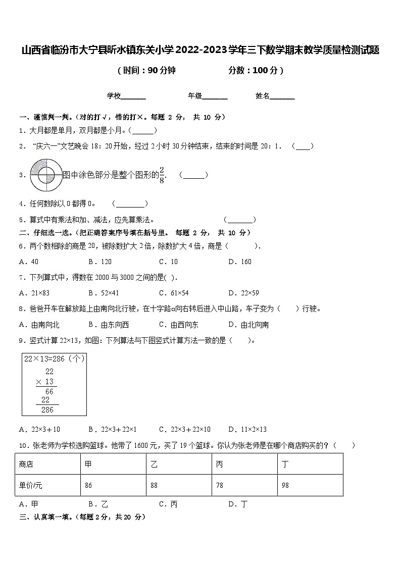 山西省临汾市大宁县昕水镇东关小学2022-2023学年三下数学期末教学质量检测试题含答案第1页
