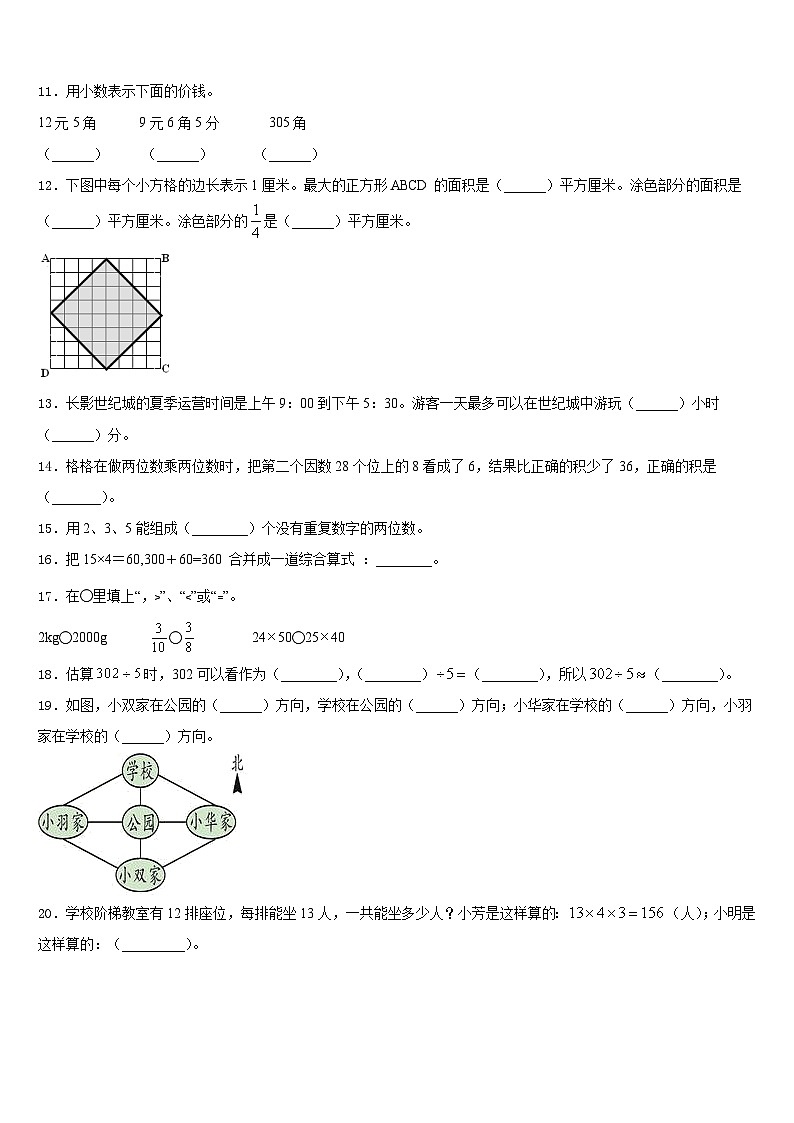 山西省临汾市大宁县昕水镇东关小学2022-2023学年三下数学期末教学质量检测试题含答案第2页