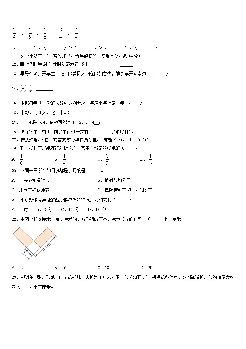 山西省临汾市汾西县2022-2023学年数学三年级第二学期期末联考试题含答案第2页