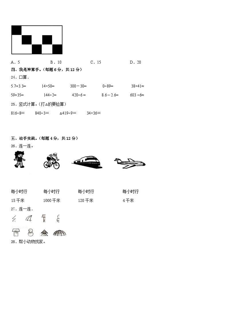山西省临汾市汾西县2022-2023学年数学三年级第二学期期末联考试题含答案第3页