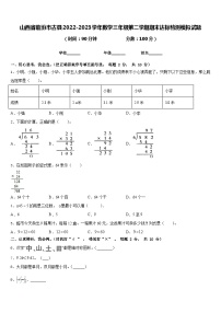 山西省临汾市古县2022-2023学年数学三年级第二学期期末达标检测模拟试题含答案