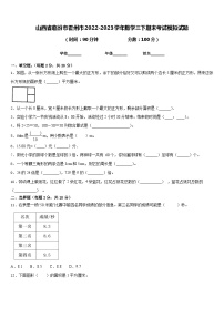 山西省临汾市霍州市2022-2023学年数学三下期末考试模拟试题含答案