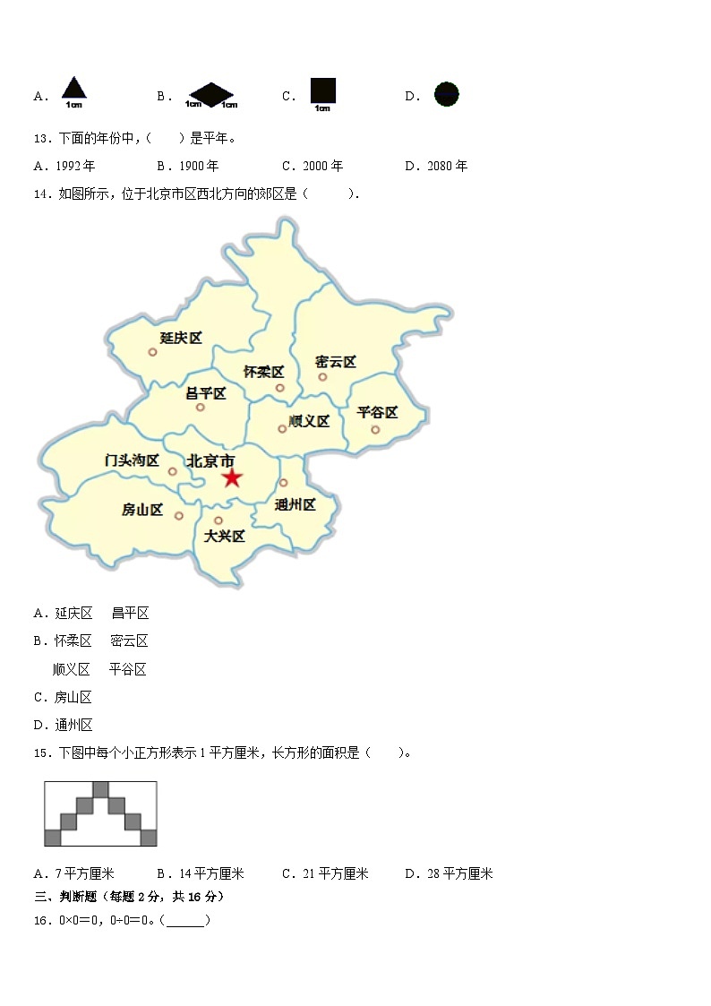 山西省临汾市霍州市2022-2023学年数学三下期末考试模拟试题含答案第2页