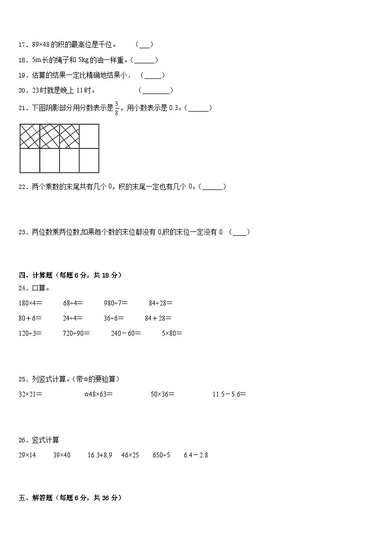 山西省临汾市霍州市2022-2023学年数学三下期末考试模拟试题含答案第3页