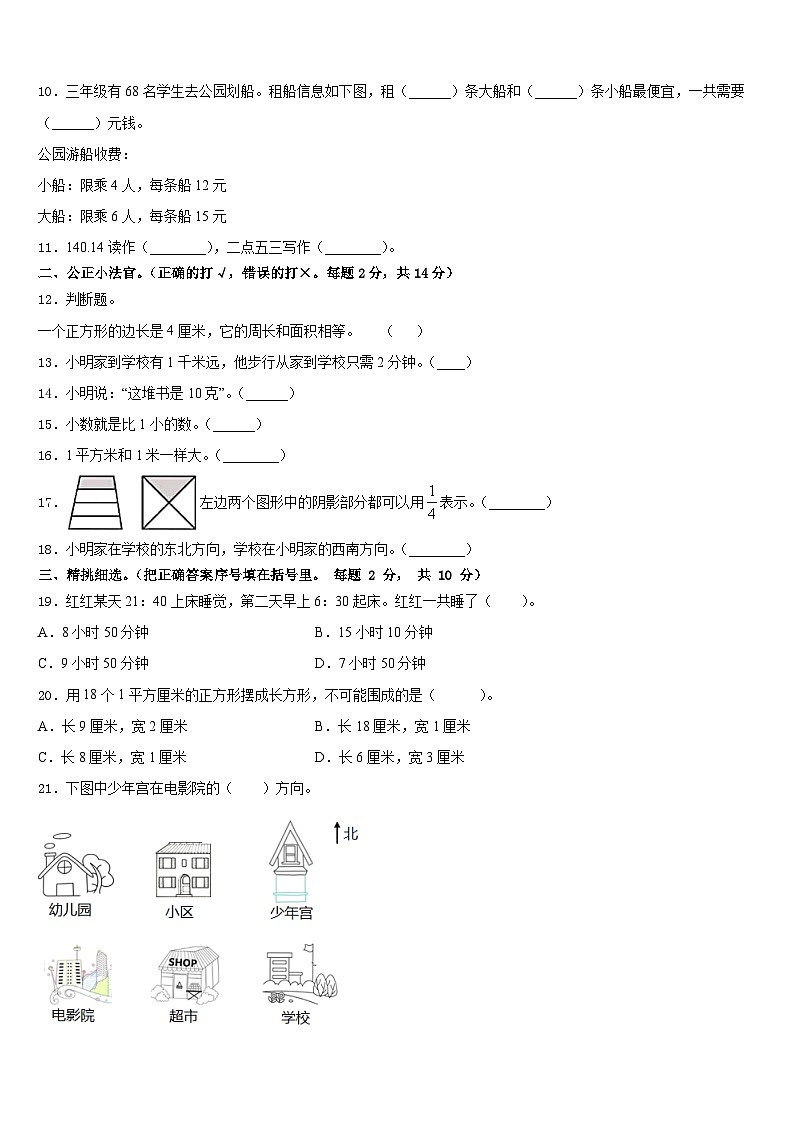 山西省吕梁地区离石区2022-2023学年三下数学期末学业质量监测模拟试题含答案第2页