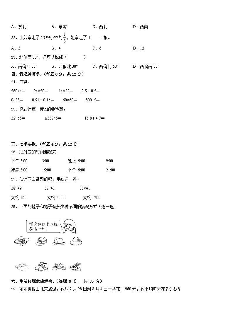 山西省吕梁地区离石区2022-2023学年三下数学期末学业质量监测模拟试题含答案第3页