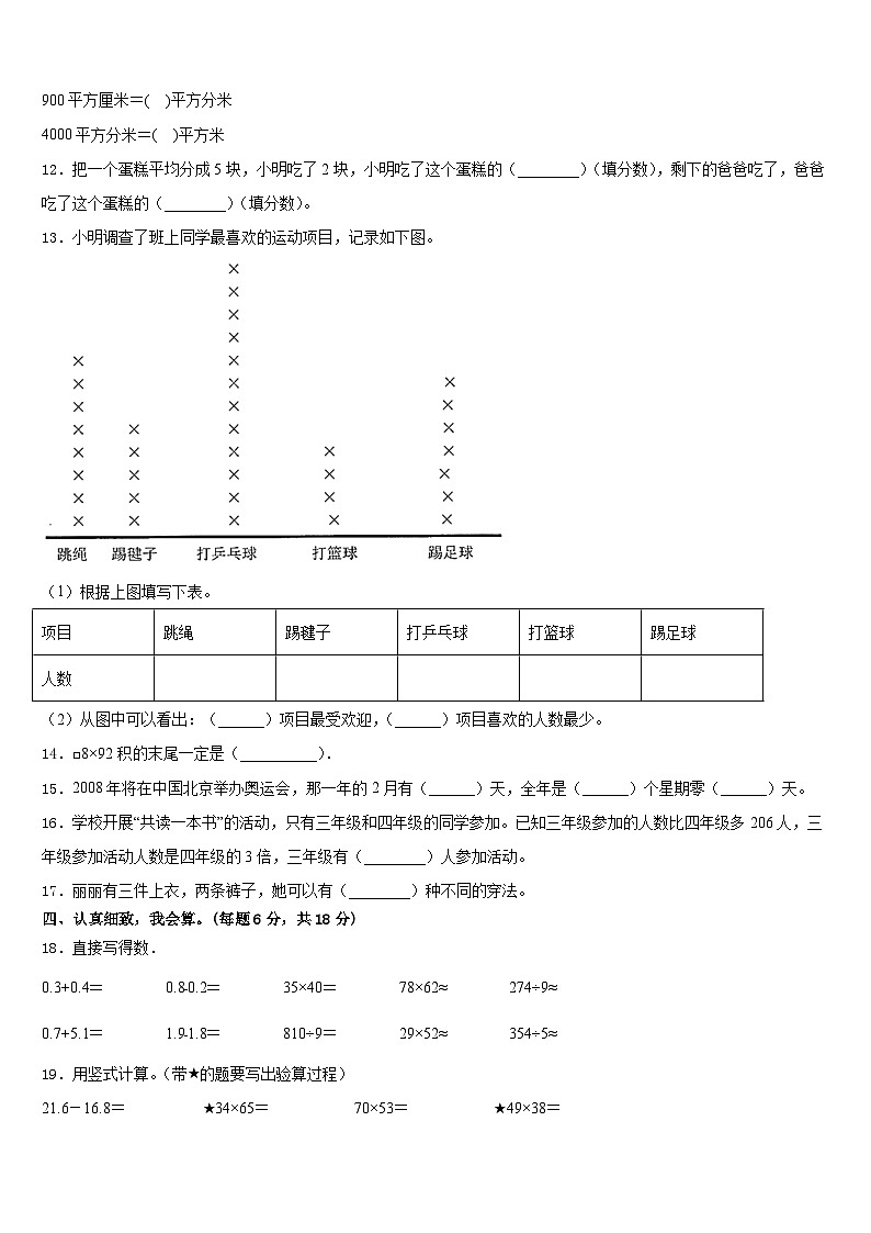 山西省吕梁地区汾阳市2022-2023学年数学三年级第二学期期末质量检测模拟试题含答案02