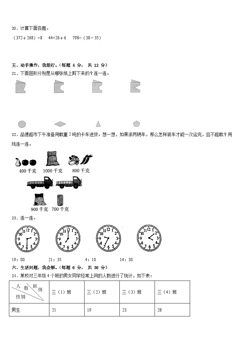 山西省吕梁地区汾阳市2022-2023学年数学三年级第二学期期末质量检测模拟试题含答案03