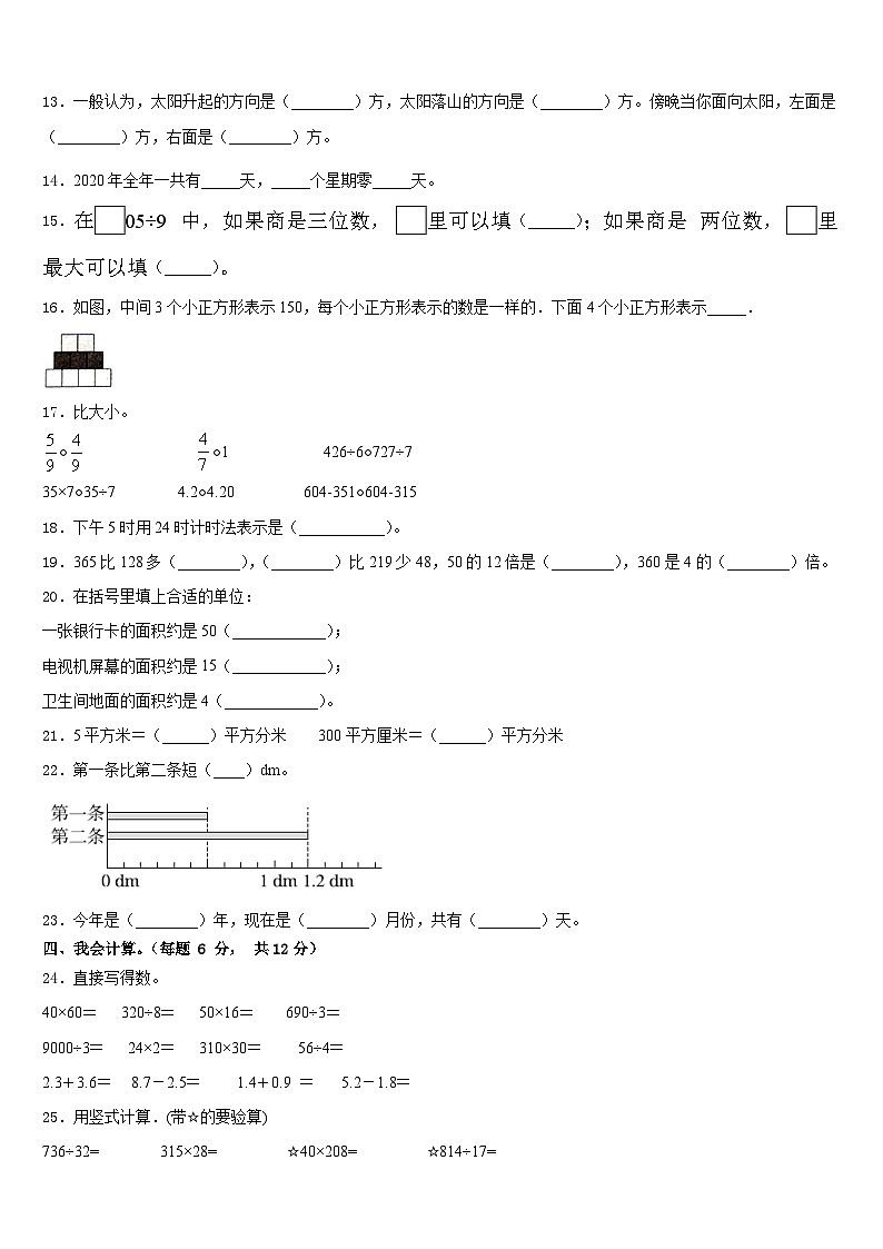 山西省吕梁市兴县教育科技局研究室2022-2023学年三下数学期末复习检测模拟试题含答案第2页