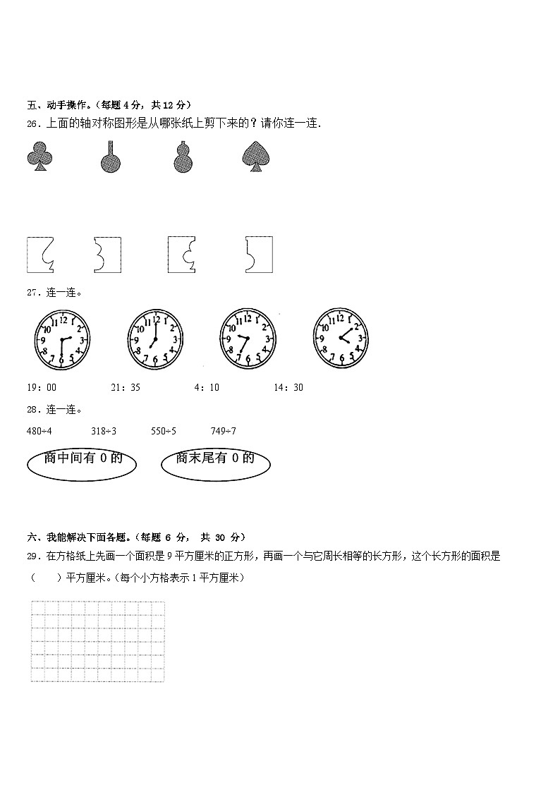 山西省吕梁市兴县教育科技局研究室2022-2023学年三下数学期末复习检测模拟试题含答案第3页
