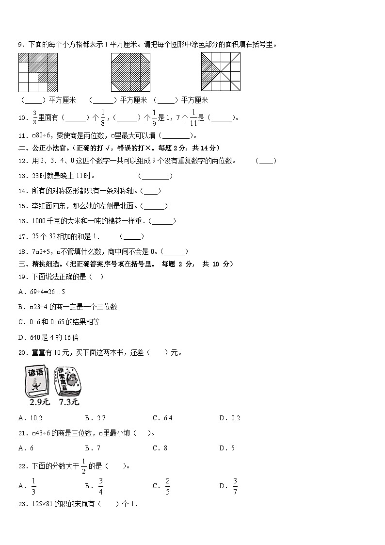 山西省吕梁市交城县新建小学校2022-2023学年三年级数学第二学期期末复习检测试题含答案第2页