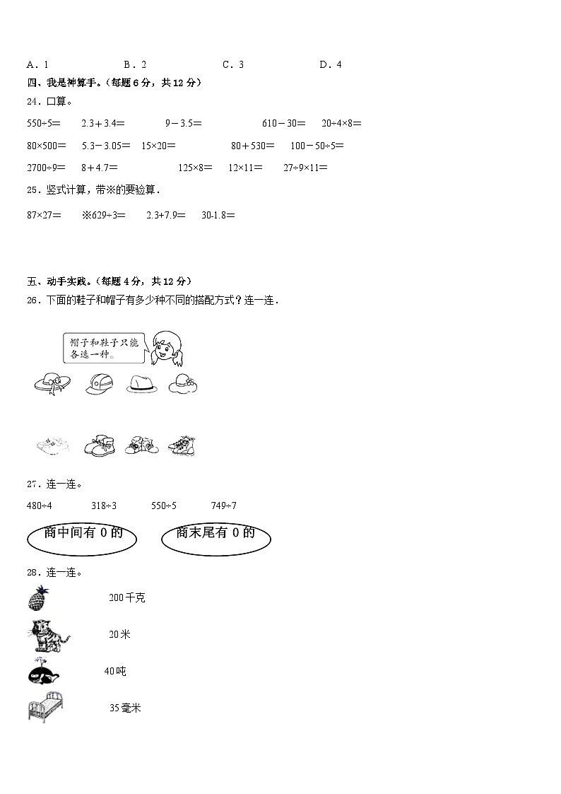 山西省吕梁市交城县新建小学校2022-2023学年三年级数学第二学期期末复习检测试题含答案第3页