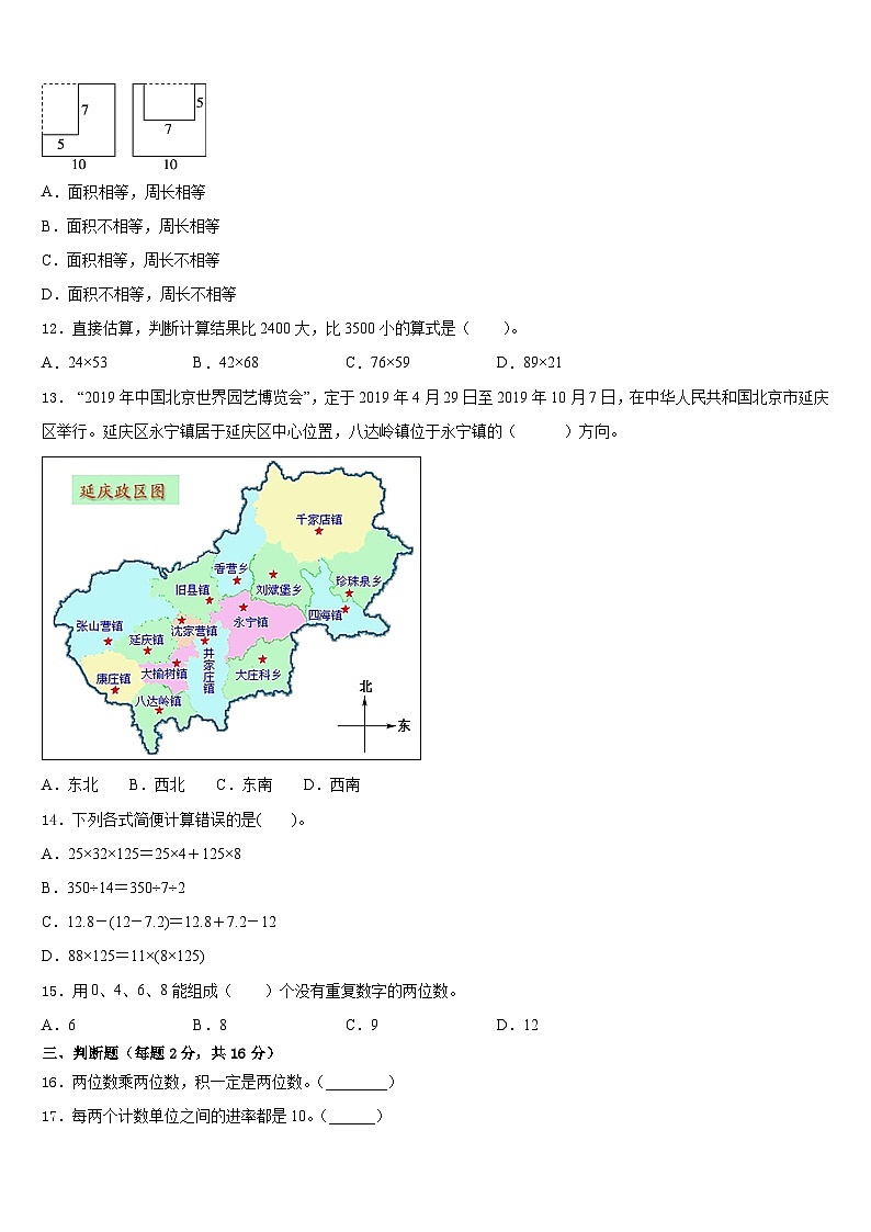 山西省吕梁地区石楼县2022-2023学年数学三下期末调研模拟试题含答案第2页