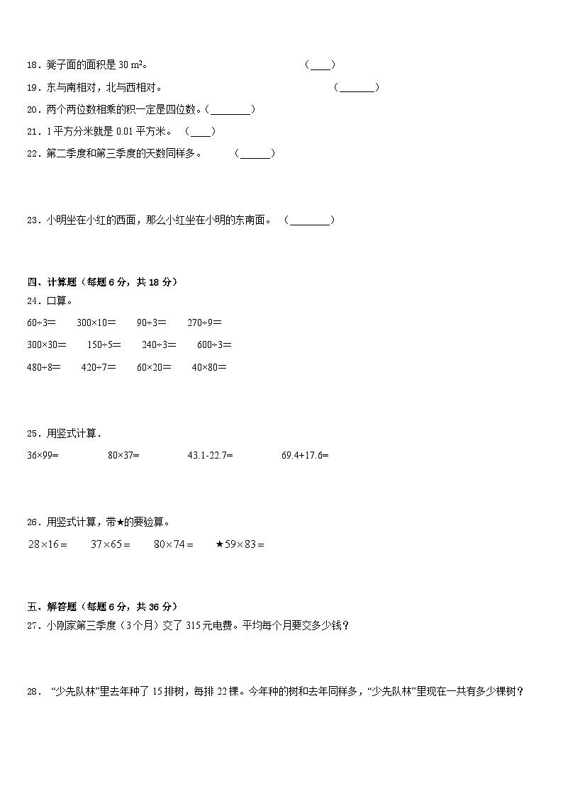 山西省吕梁地区石楼县2022-2023学年数学三下期末调研模拟试题含答案第3页