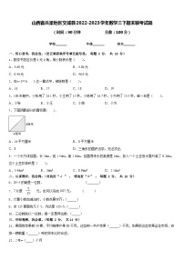 山西省吕梁地区交城县2022-2023学年数学三下期末联考试题含答案