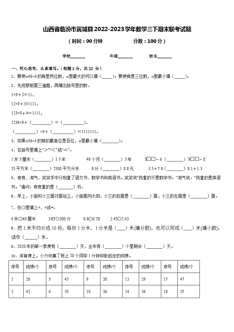 山西省临汾市翼城县2022-2023学年数学三下期末联考试题含答案第1页