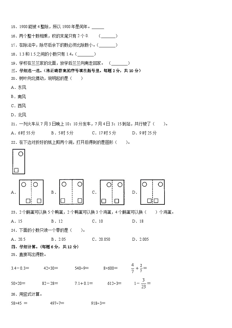 山西省临汾市襄汾县2022-2023学年数学三下期末综合测试模拟试题含答案02