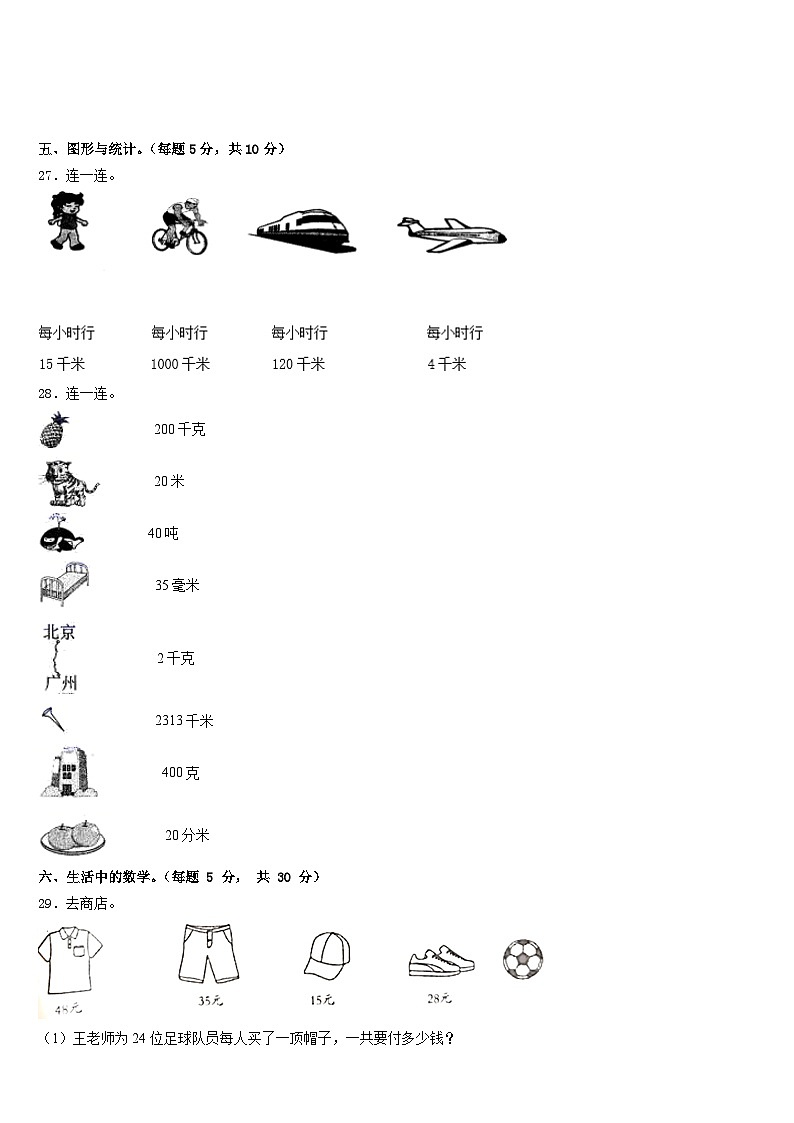 山西省临汾市襄汾县2022-2023学年数学三下期末综合测试模拟试题含答案03