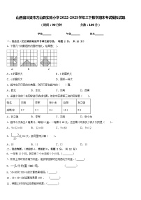 山西省吕梁市方山县实验小学2022-2023学年三下数学期末考试模拟试题含答案