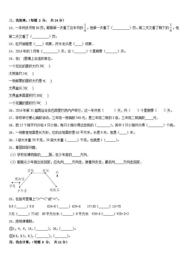 山西省吕梁市方山县实验小学2022-2023学年三下数学期末考试模拟试题含答案02