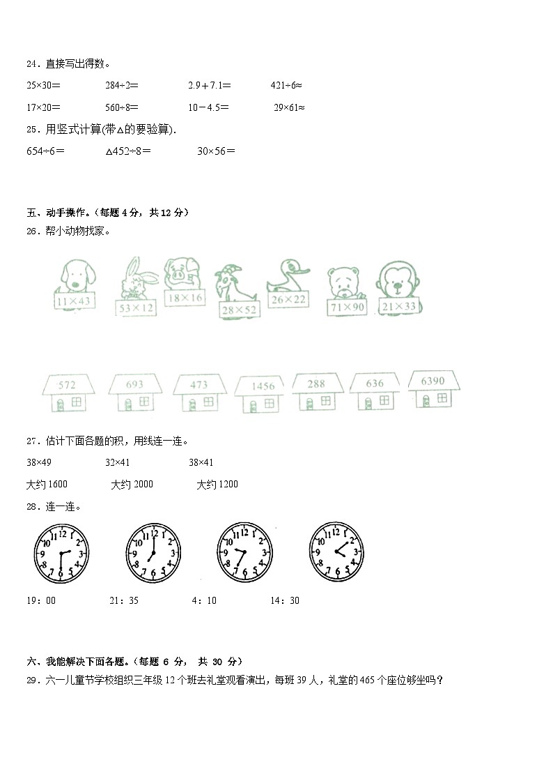 山西省吕梁市方山县实验小学2022-2023学年三下数学期末考试模拟试题含答案03
