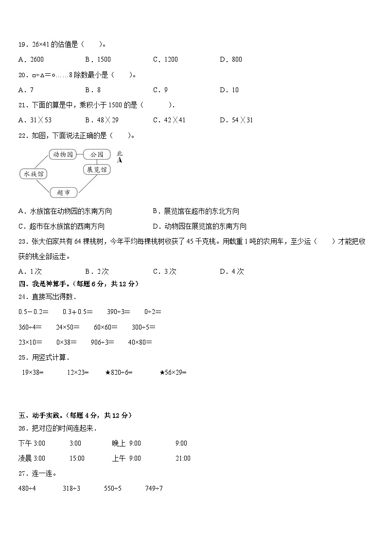 山西省吕梁地区方山县2022-2023学年数学三年级第二学期期末联考模拟试题含答案02