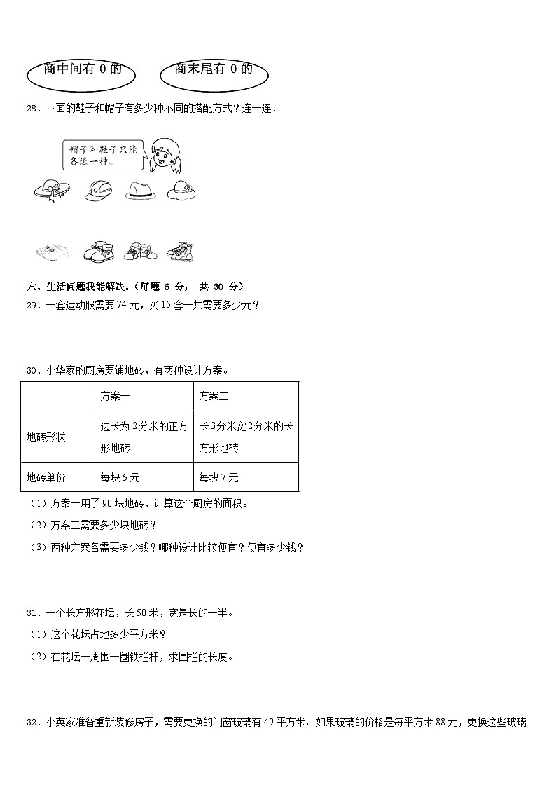 山西省吕梁地区方山县2022-2023学年数学三年级第二学期期末联考模拟试题含答案03