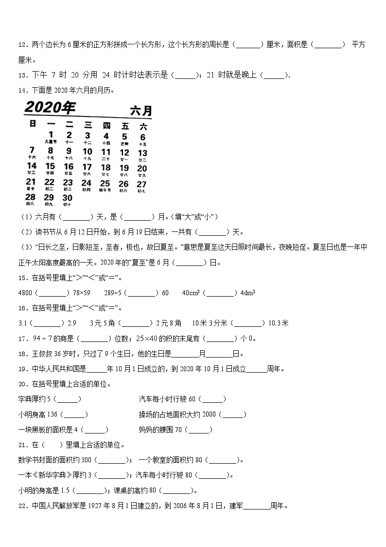 山西省临汾市永和县2022-2023学年数学三年级第二学期期末检测模拟试题含答案02