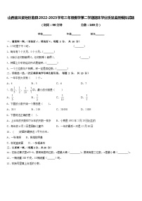 山西省吕梁地区临县2022-2023学年三年级数学第二学期期末学业质量监测模拟试题含答案