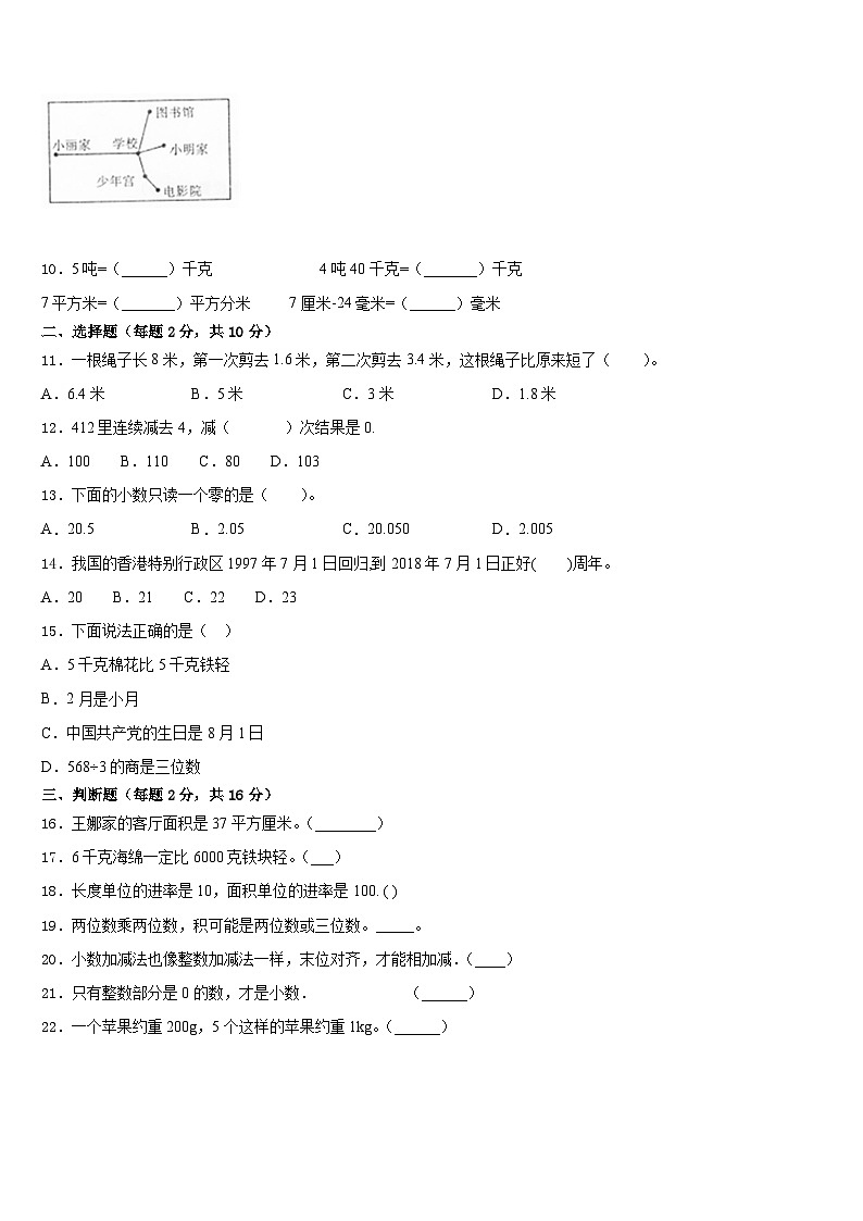 山西省临汾市襄汾县部分学校2022-2023学年数学三下期末质量检测模拟试题含答案第2页