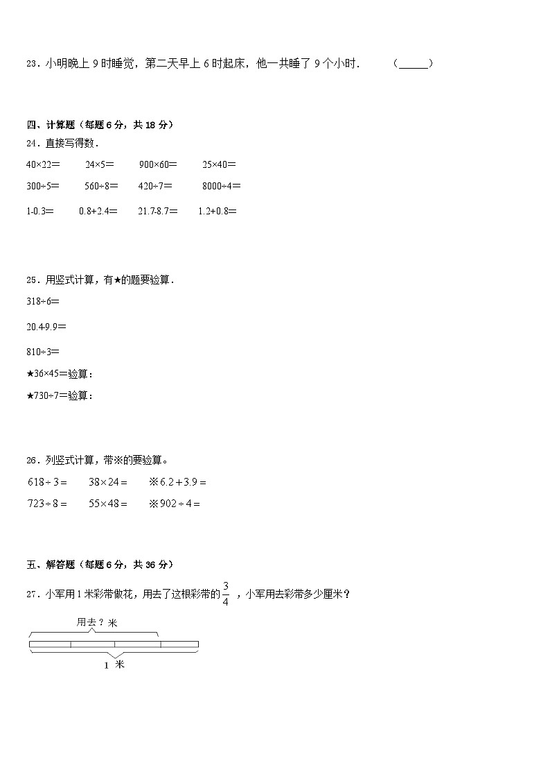 山西省临汾市襄汾县部分学校2022-2023学年数学三下期末质量检测模拟试题含答案第3页