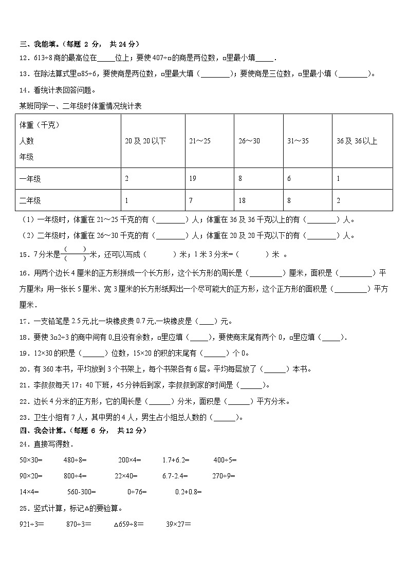 山西省吕梁市兴县2022-2023学年三下数学期末达标测试试题含答案02