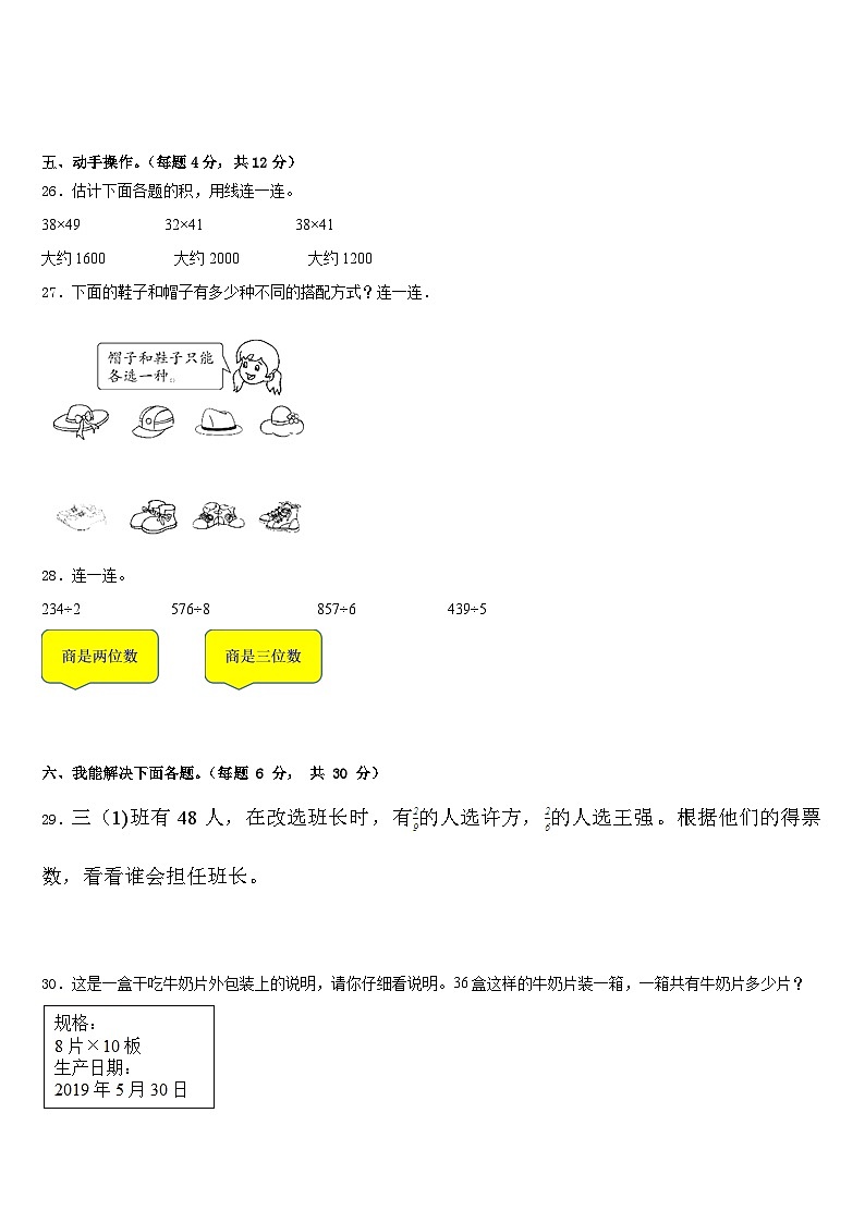 山西省吕梁市兴县2022-2023学年三下数学期末达标测试试题含答案03